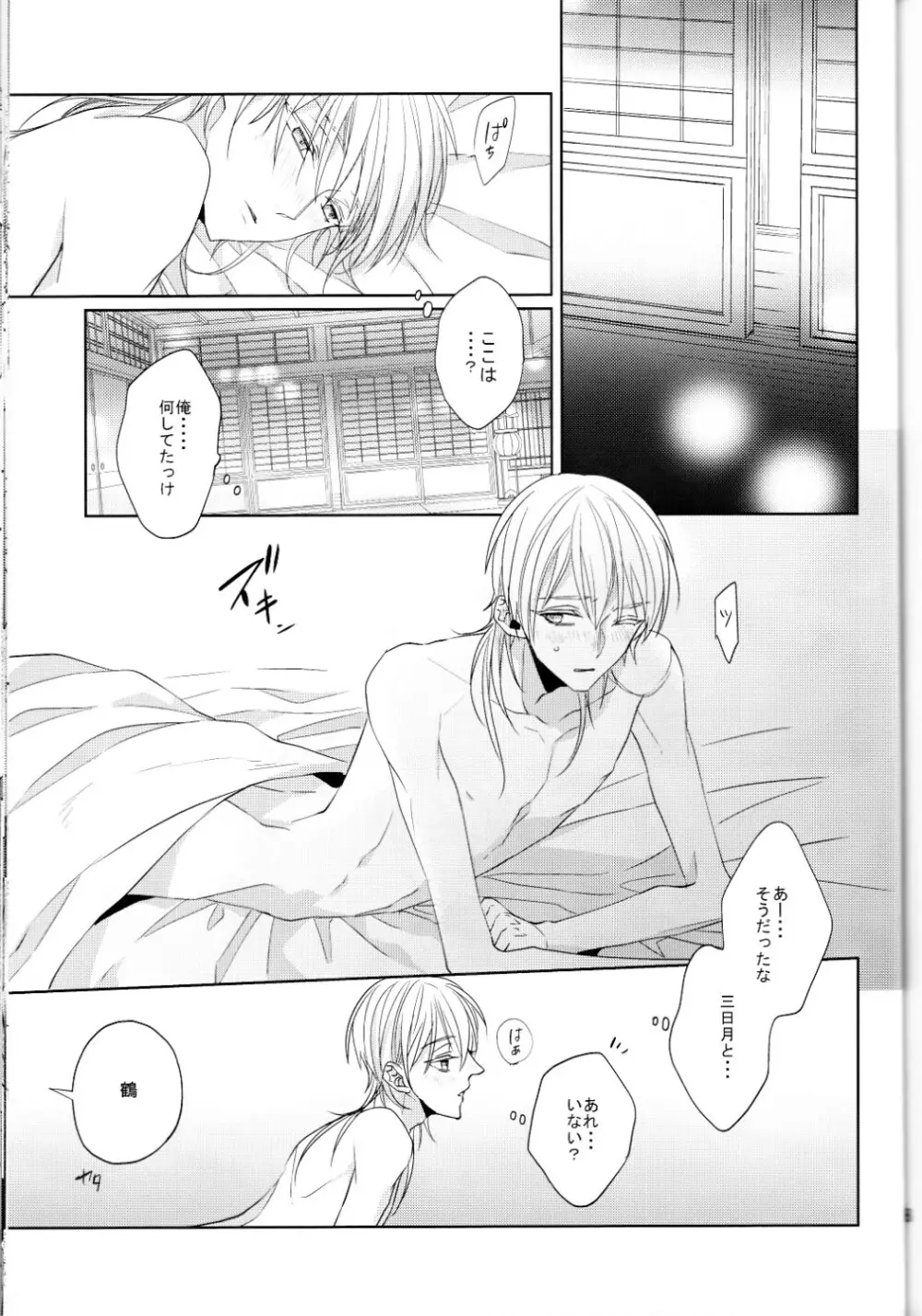 （刀剣乱舞）かなん-あなたの身体に刻まれた竜胆の花 Page.48