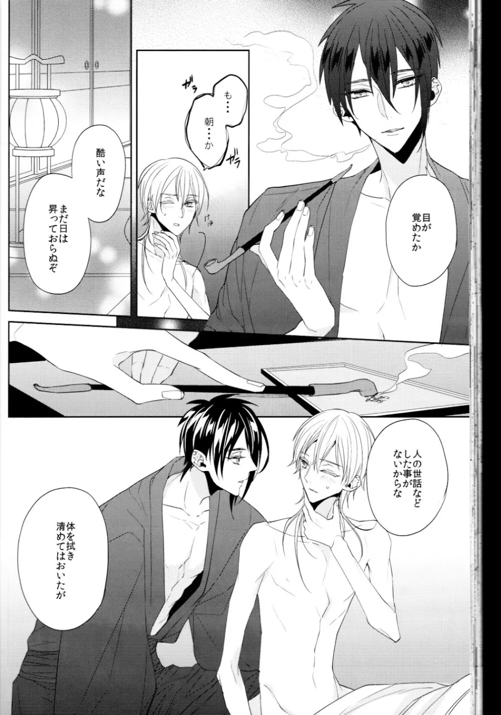 （刀剣乱舞）かなん-あなたの身体に刻まれた竜胆の花 Page.49