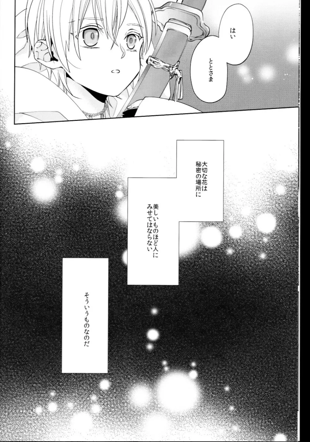 （刀剣乱舞）かなん-あなたの身体に刻まれた竜胆の花 Page.5