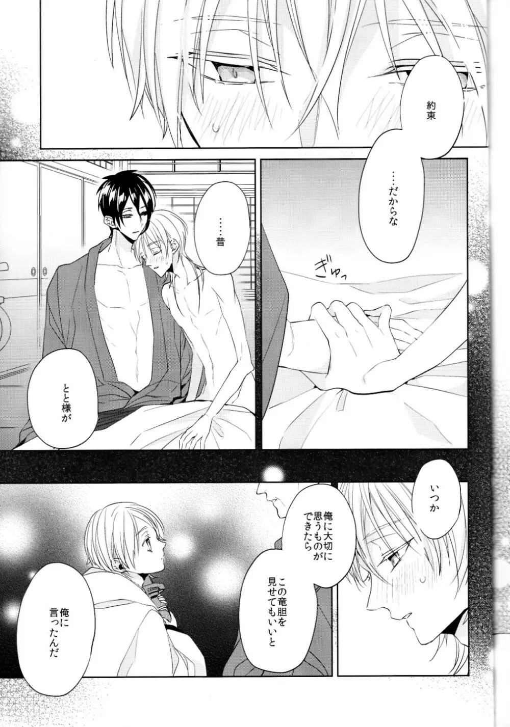 （刀剣乱舞）かなん-あなたの身体に刻まれた竜胆の花 Page.52