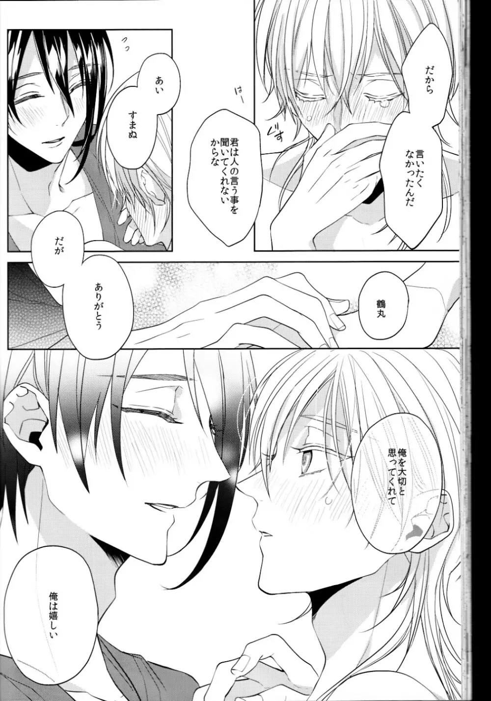 （刀剣乱舞）かなん-あなたの身体に刻まれた竜胆の花 Page.61