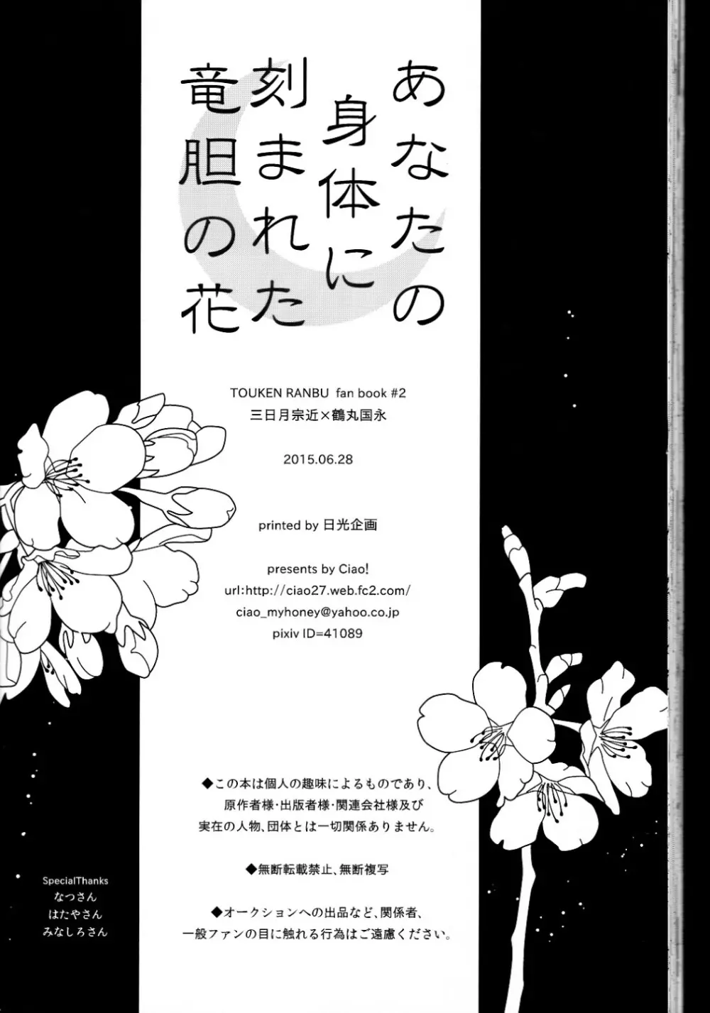 （刀剣乱舞）かなん-あなたの身体に刻まれた竜胆の花 Page.65