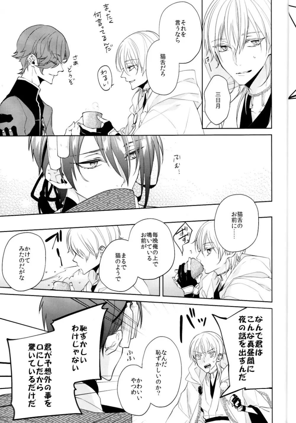 （刀剣乱舞）かなん-あなたの身体に刻まれた竜胆の花 Page.8