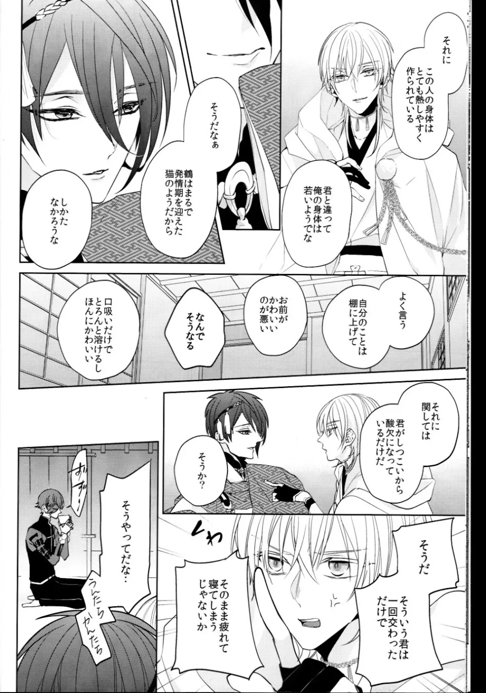 （刀剣乱舞）かなん-あなたの身体に刻まれた竜胆の花 Page.9