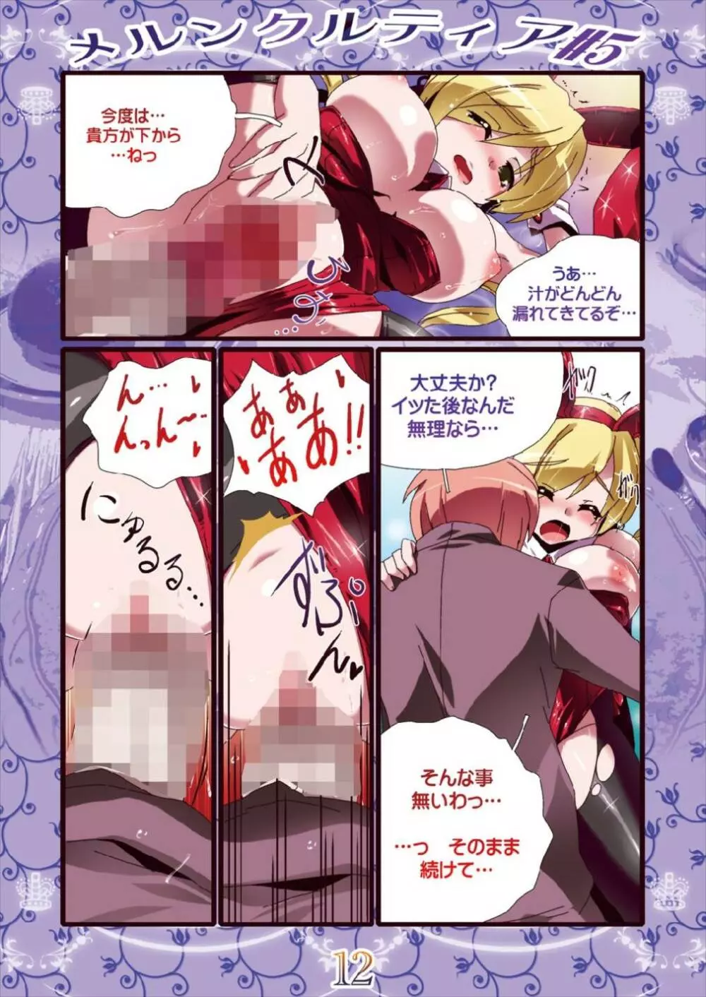 メルンクルティア#5 Page.12