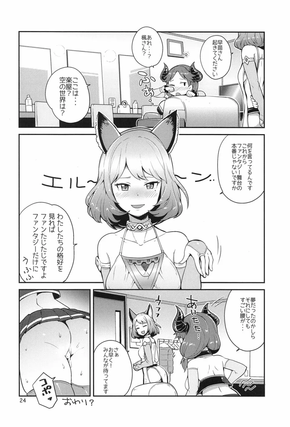 さなぶる Page.26