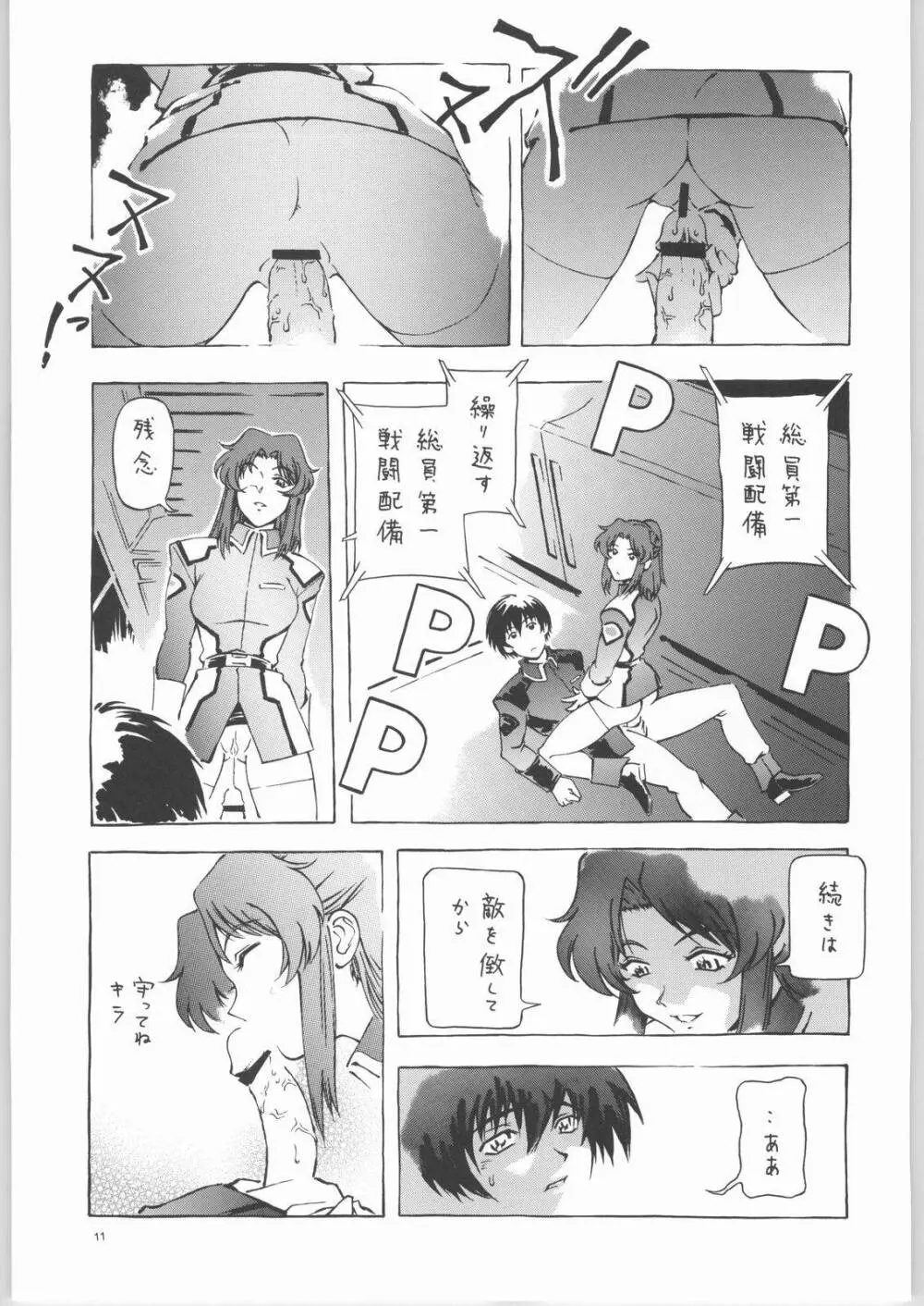 欠陥ダムダム アー Page.10