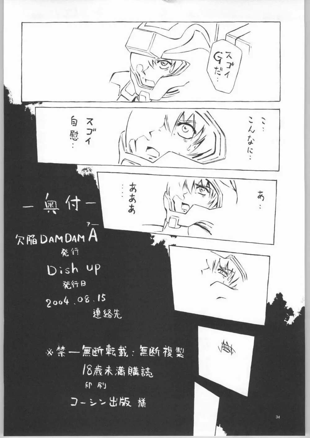 欠陥ダムダム アー Page.33