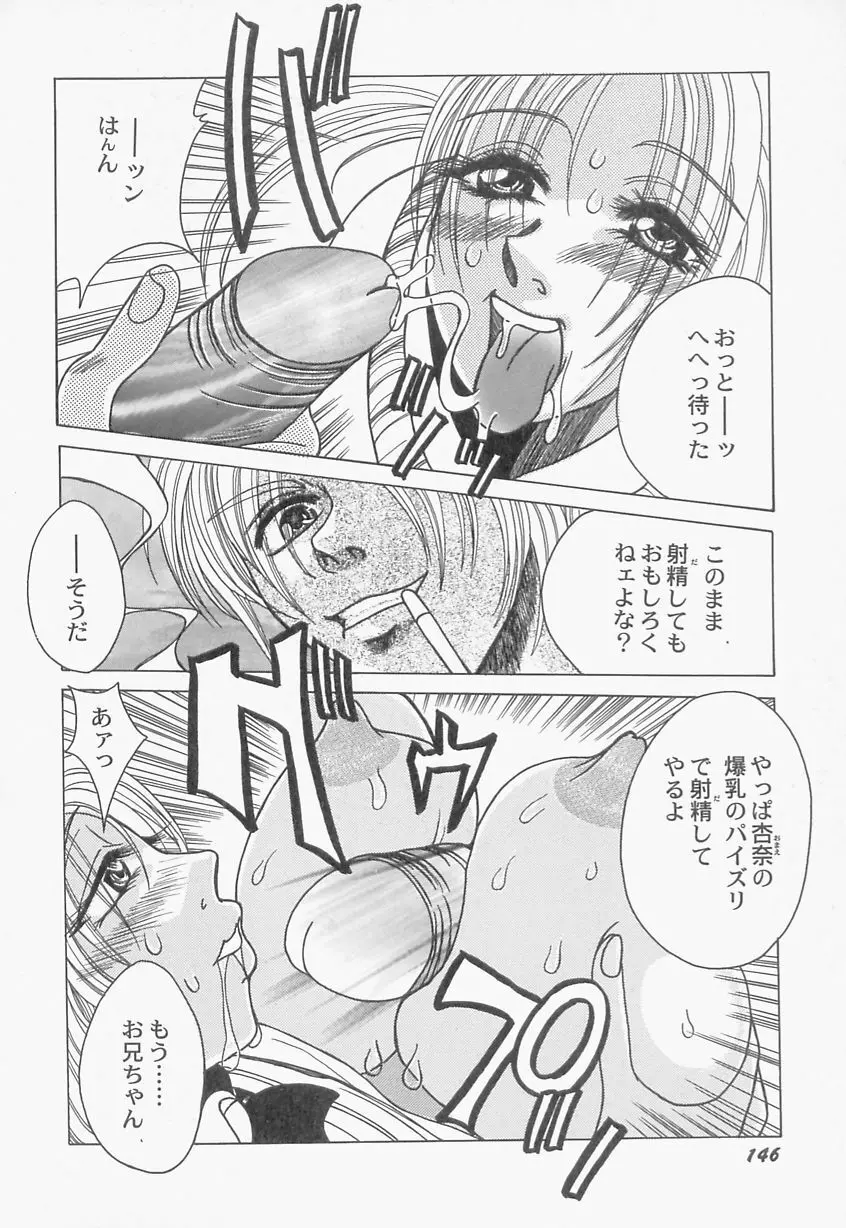 淫乳娘オルガズム Page.146