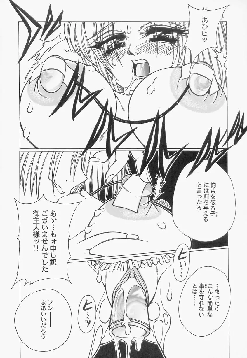 淫乳娘オルガズム Page.70