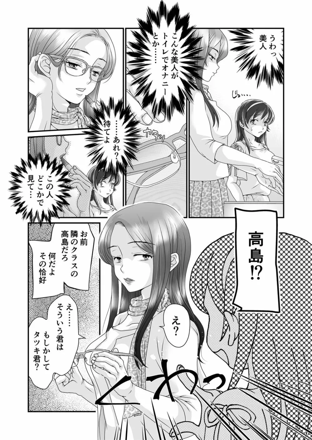 女装癖 2 Page.10