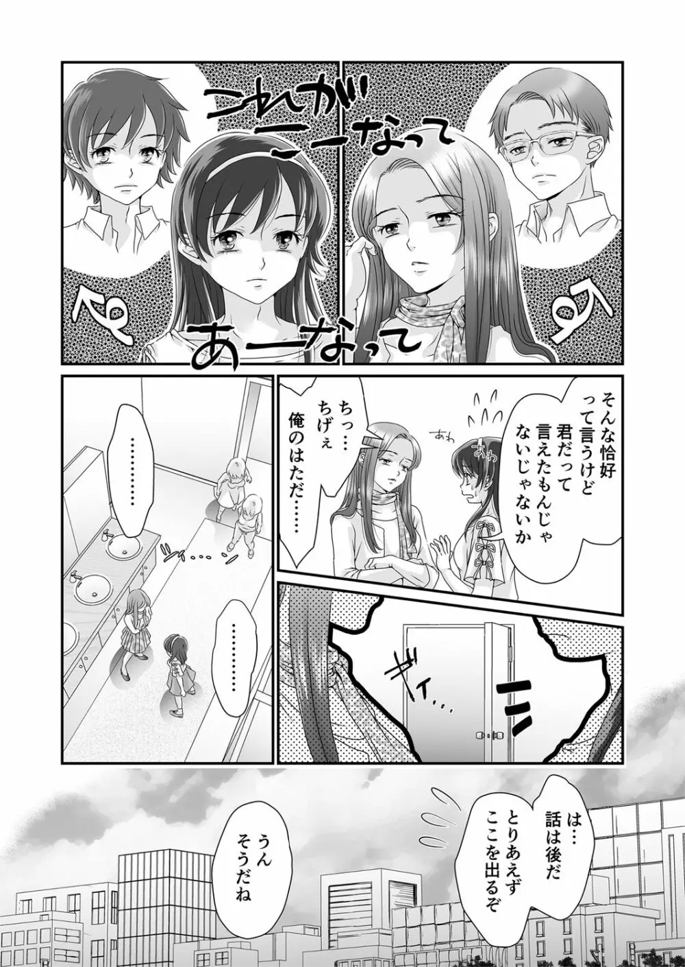 女装癖 2 Page.11