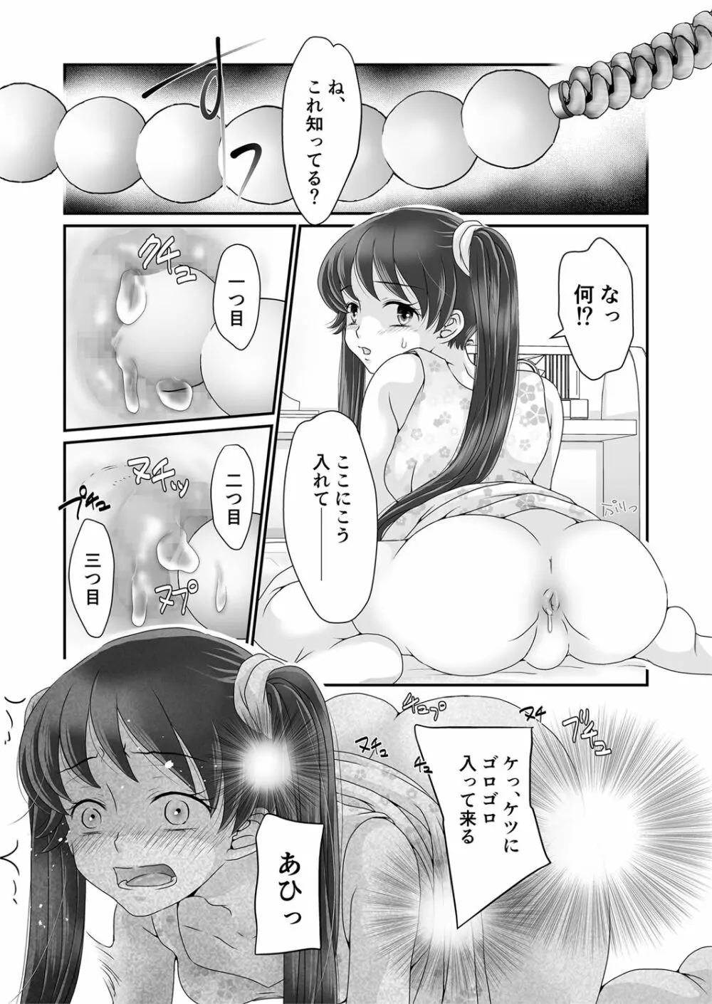 女装癖 2 Page.17