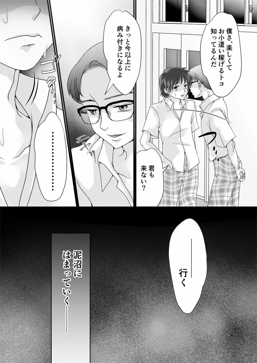 女装癖 2 Page.29