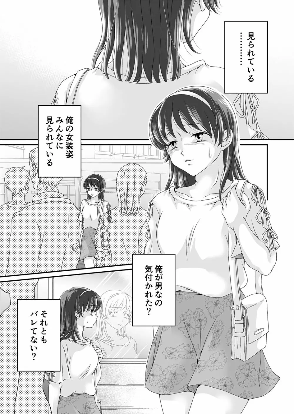 女装癖 2 Page.3