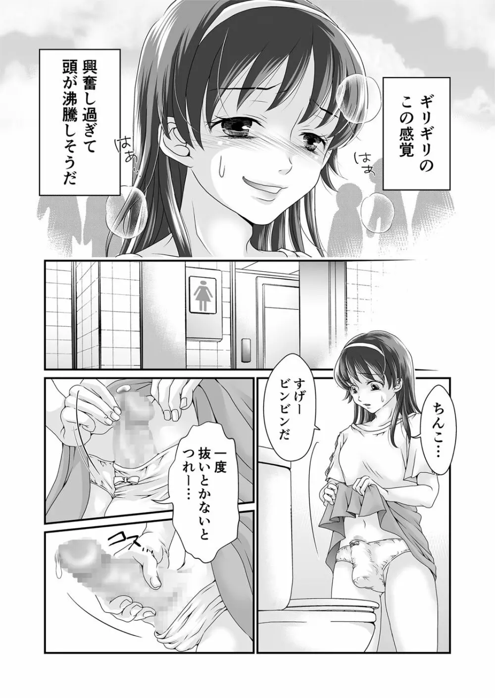 女装癖 2 Page.4