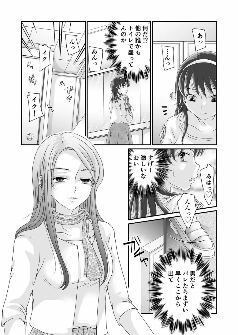 女装癖 2 Page.9