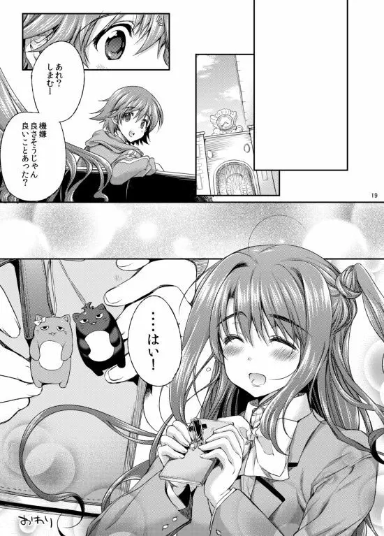 島村さんもう少しがんばりましょう Page.17