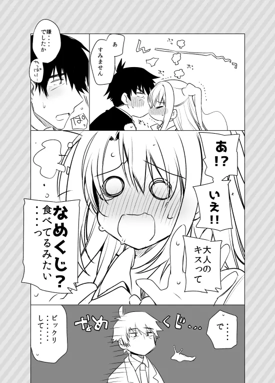 島村さんもう少しがんばりましょう Page.22