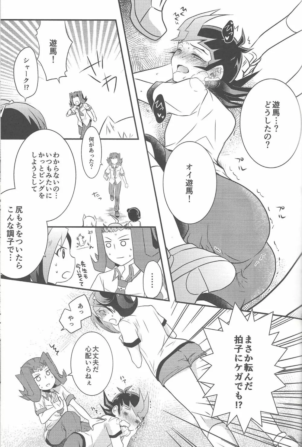 エロエロめもりある Page.14