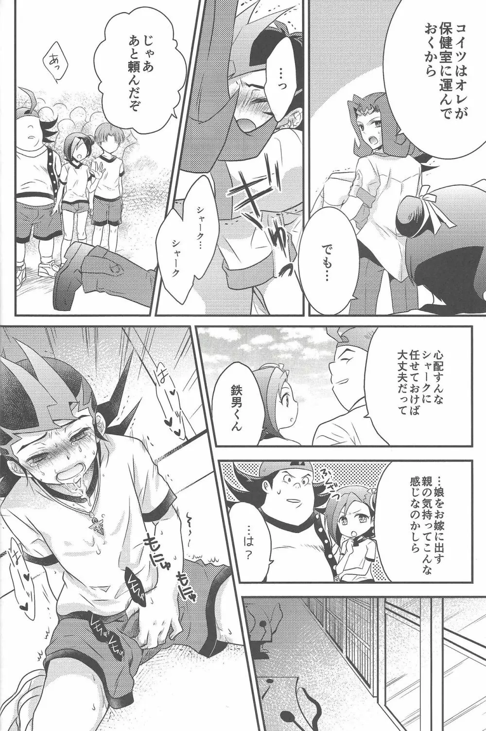 エロエロめもりある Page.15