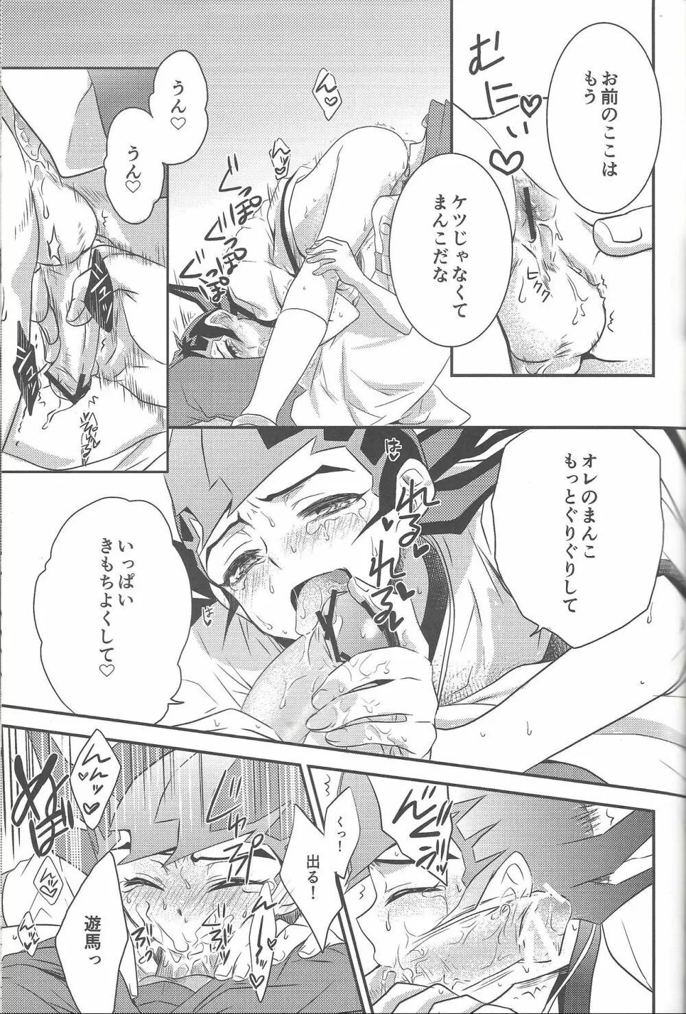 エロエロめもりある Page.20