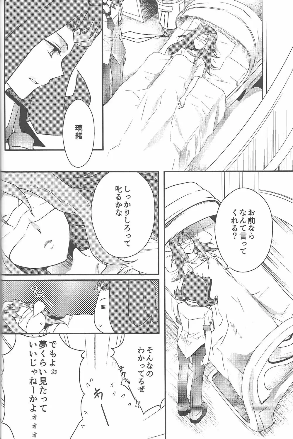 エロエロめもりある Page.25