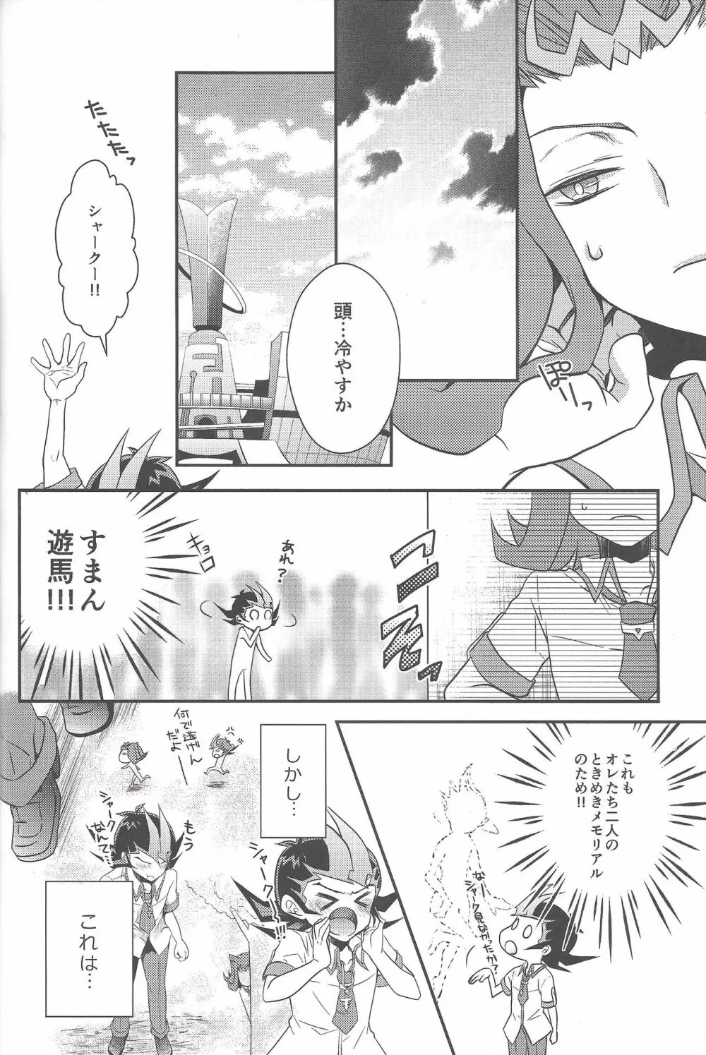 エロエロめもりある Page.27