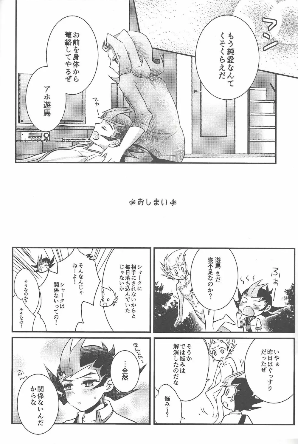 エロエロめもりある Page.41