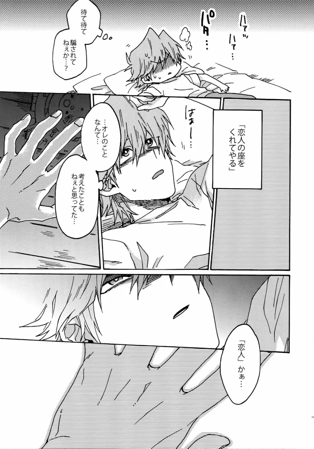 ダーリンは閻魔さま Page.34