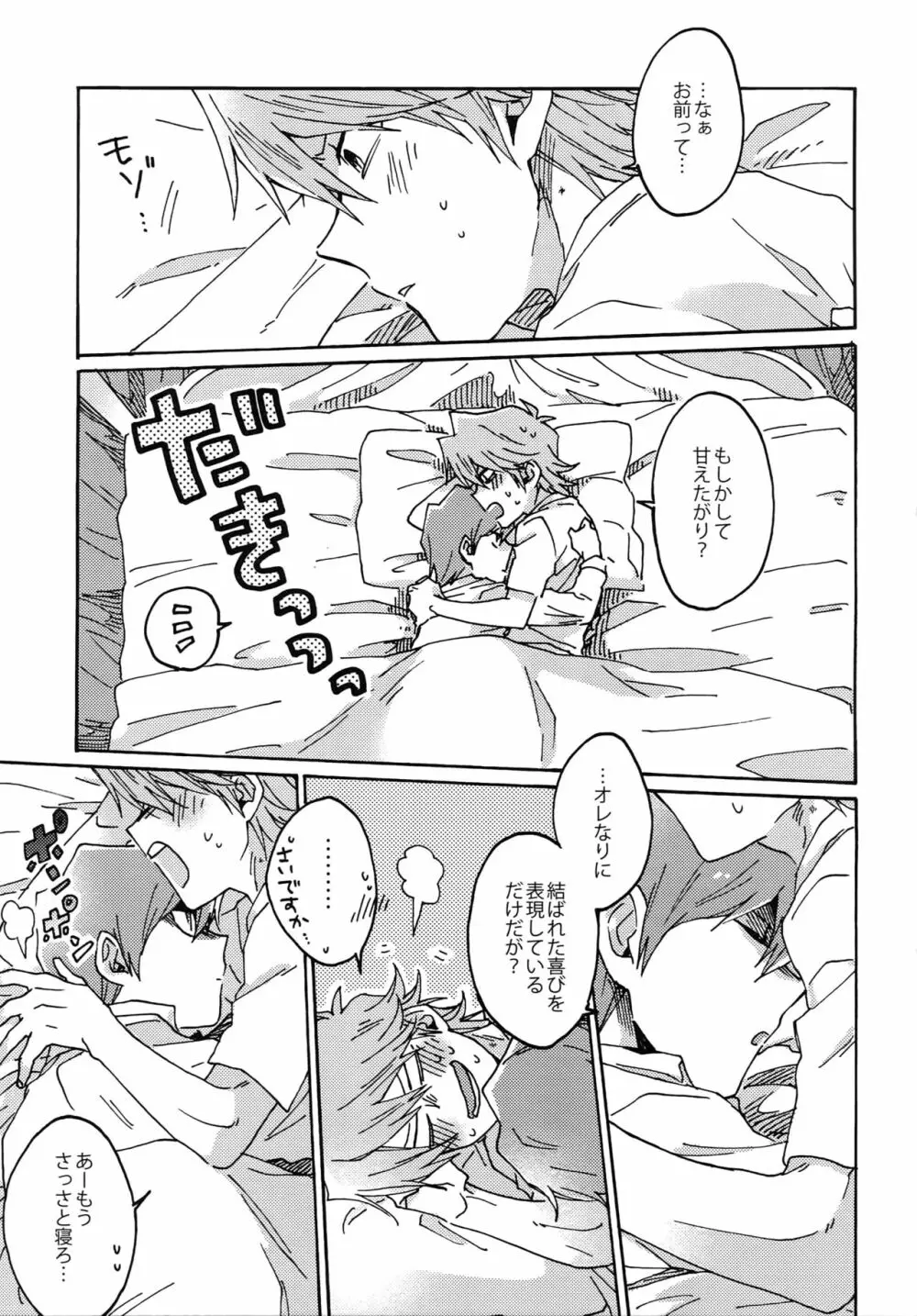 ダーリンは閻魔さま Page.62