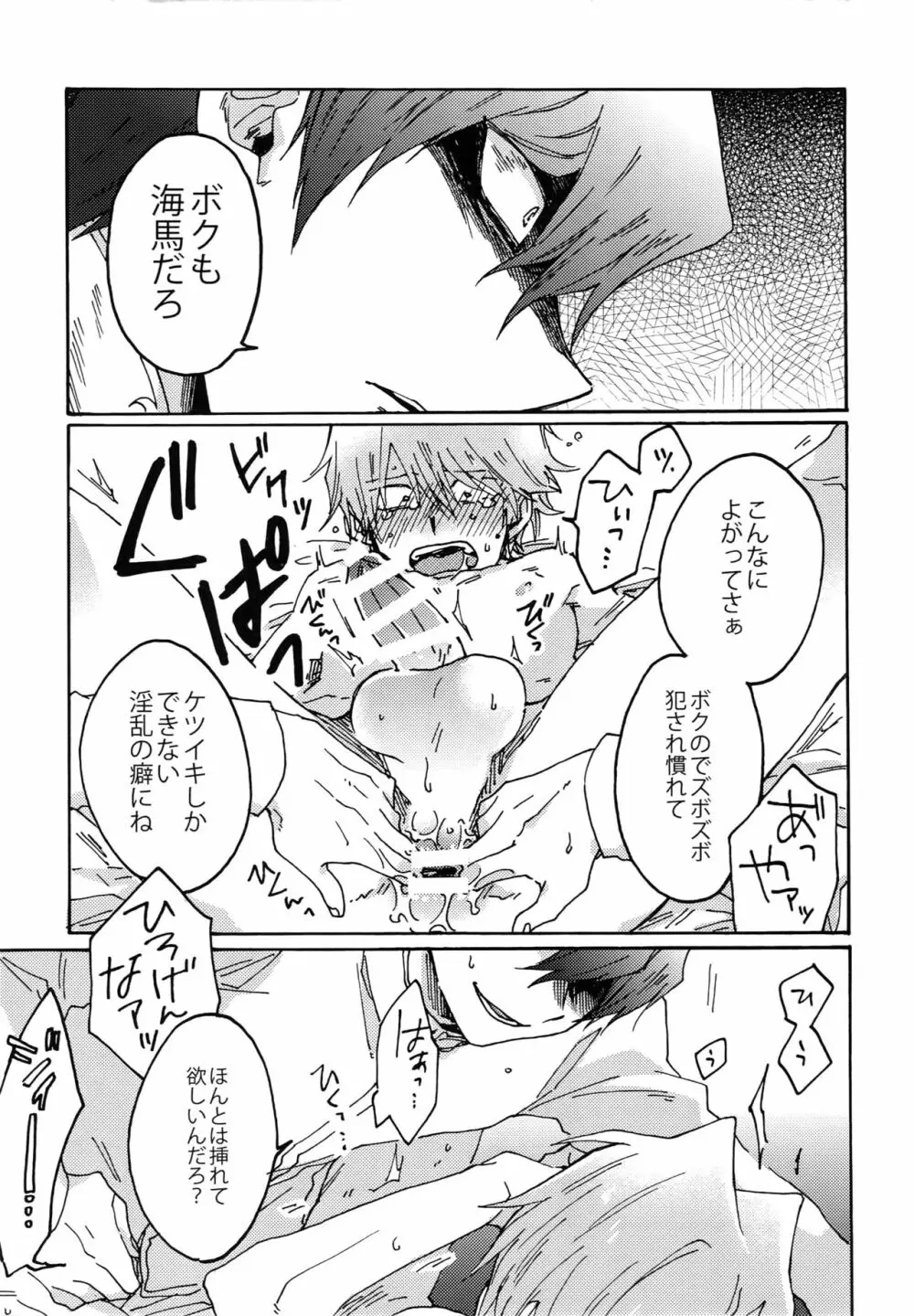 ディメンションセックスピラミッド Page.12