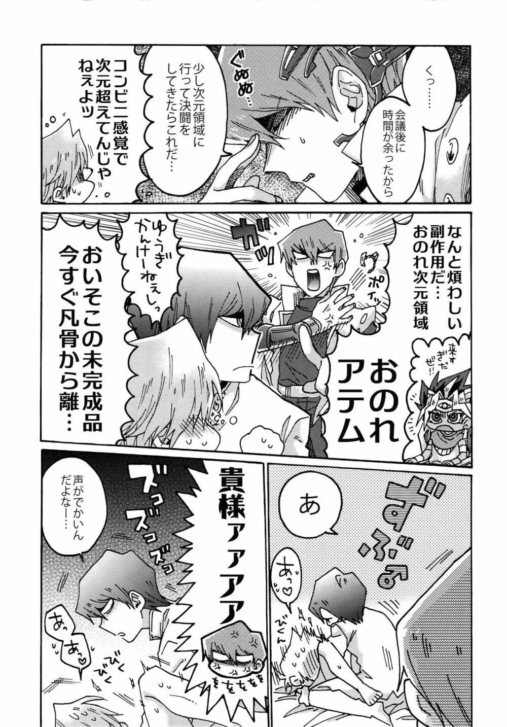 ディメンションセックスピラミッド Page.16