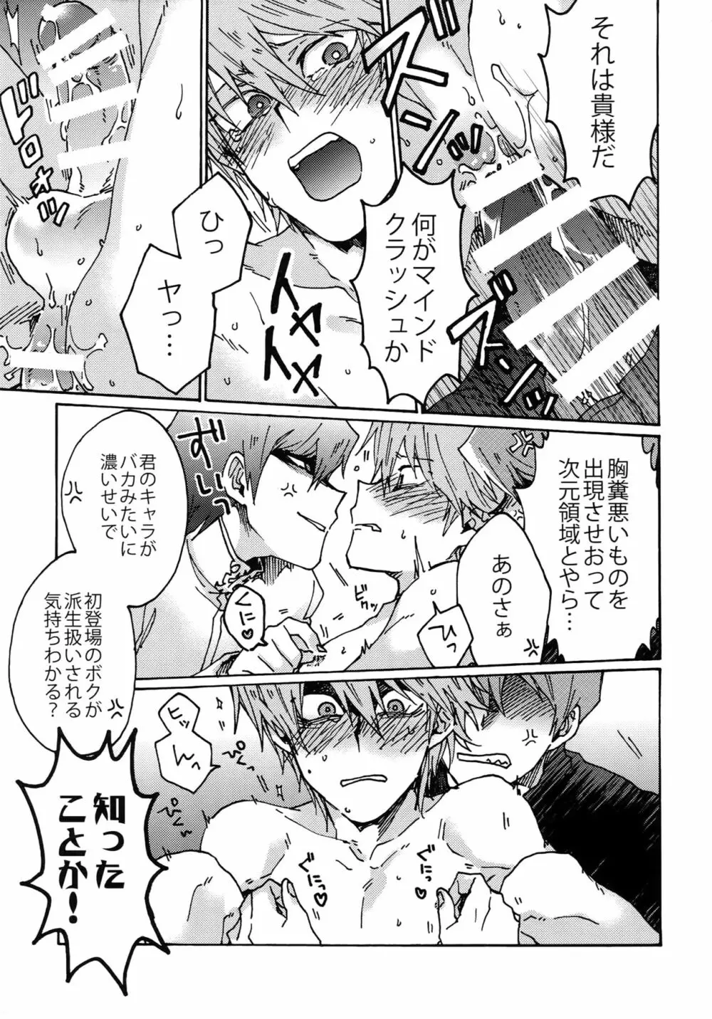 ディメンションセックスピラミッド Page.26