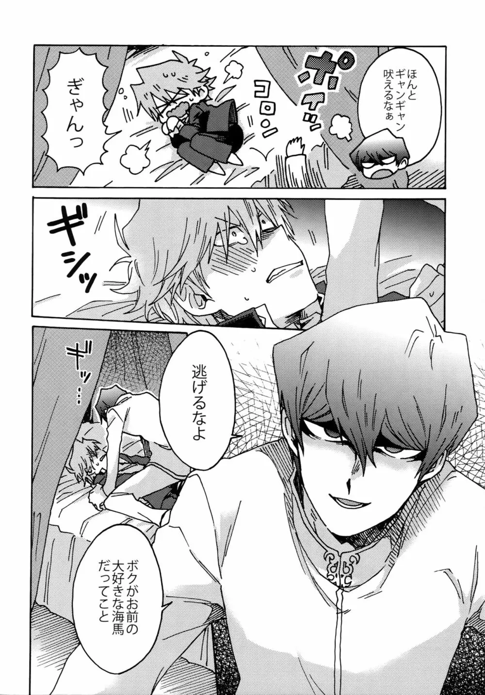 ディメンションセックスピラミッド Page.7