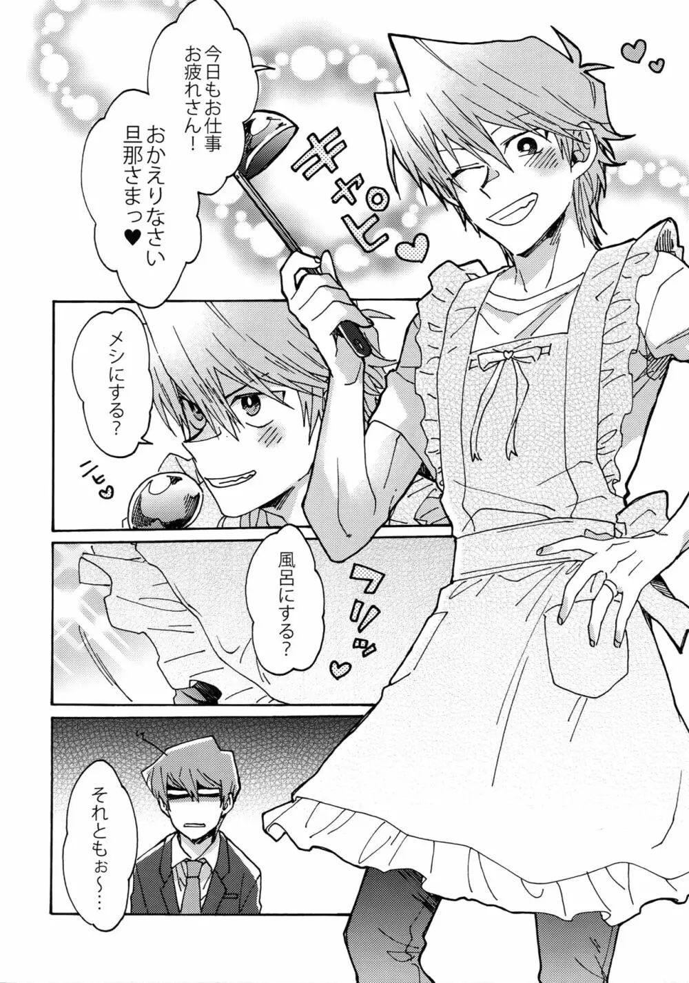 ノーワイフノーライフ Page.11