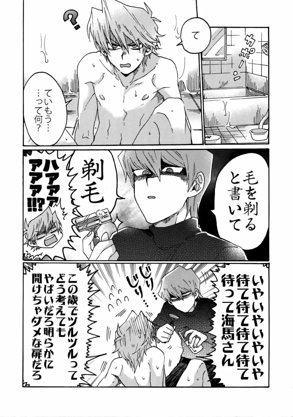 ノーワイフノーライフ Page.23