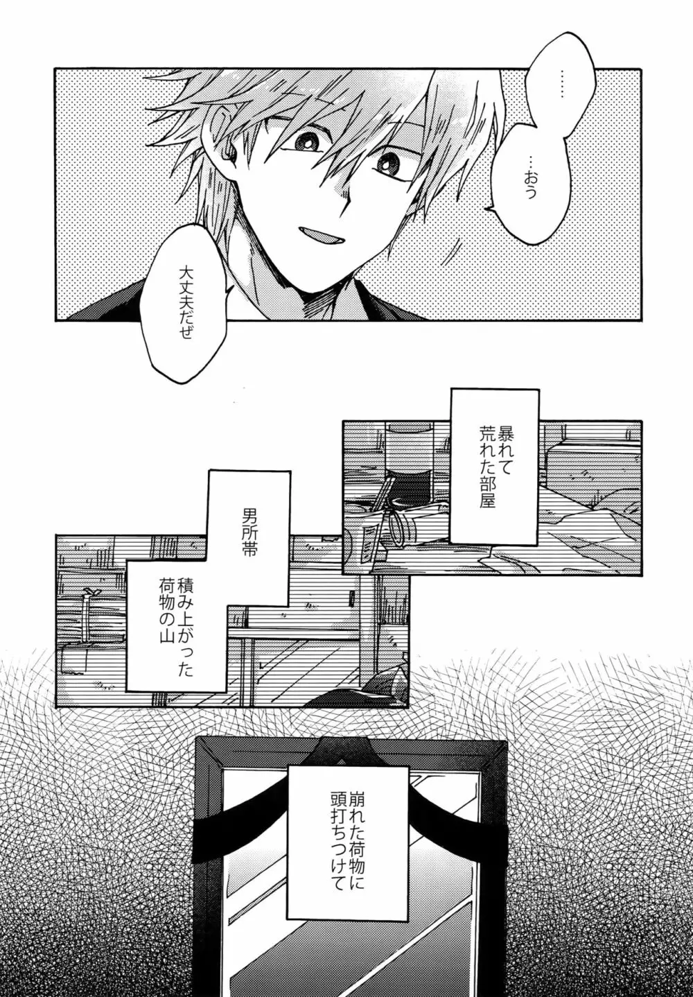 阿鼻にだってとどかない Page.16