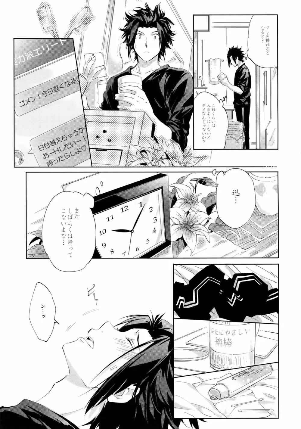 こっちの穴でシよー? Page.14