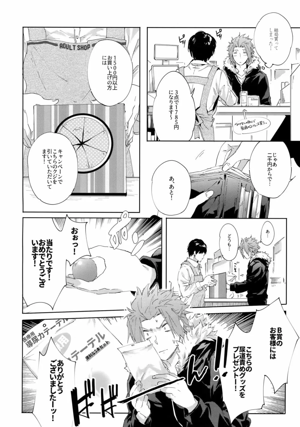 こっちの穴でシよー? Page.5