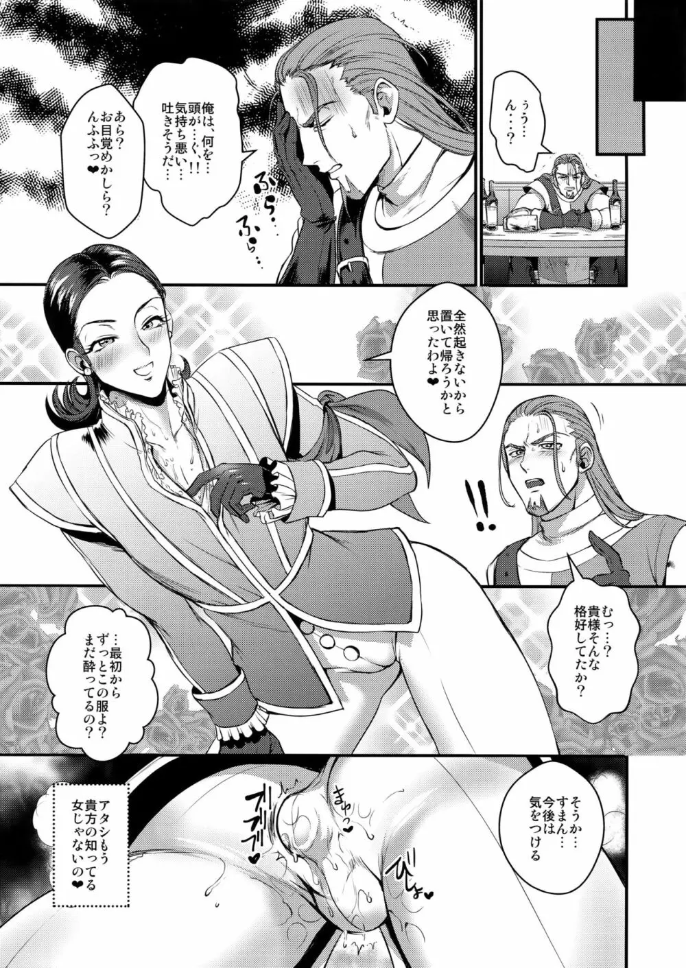 綺麗なオネエさんとXXX Page.16