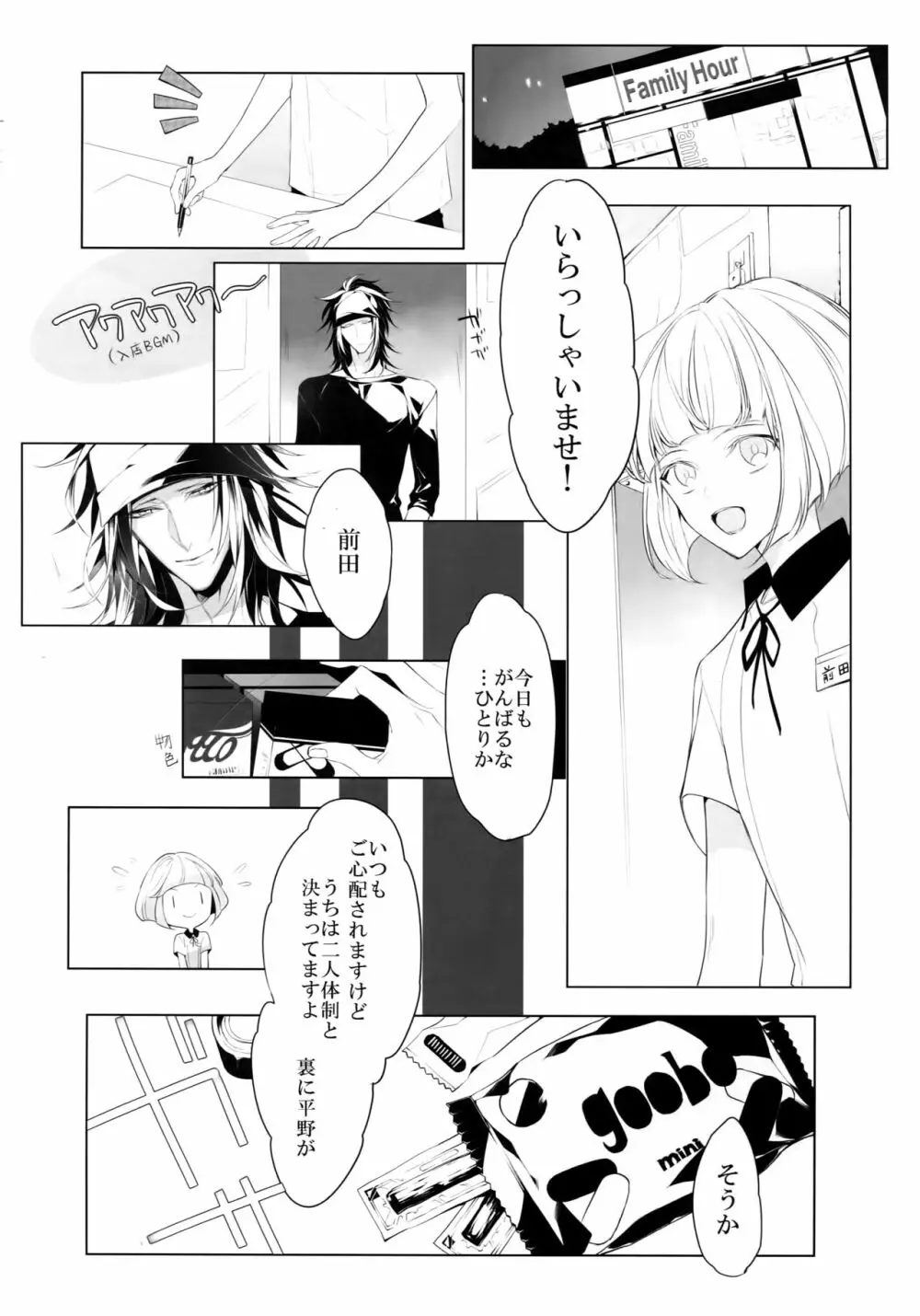 みつコン! Page.5