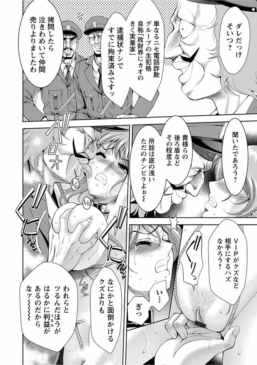 美マゾふぇすた まぐわいの牝肉 Page.10