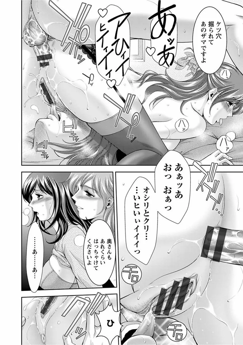 美マゾふぇすた まぐわいの牝肉 Page.100