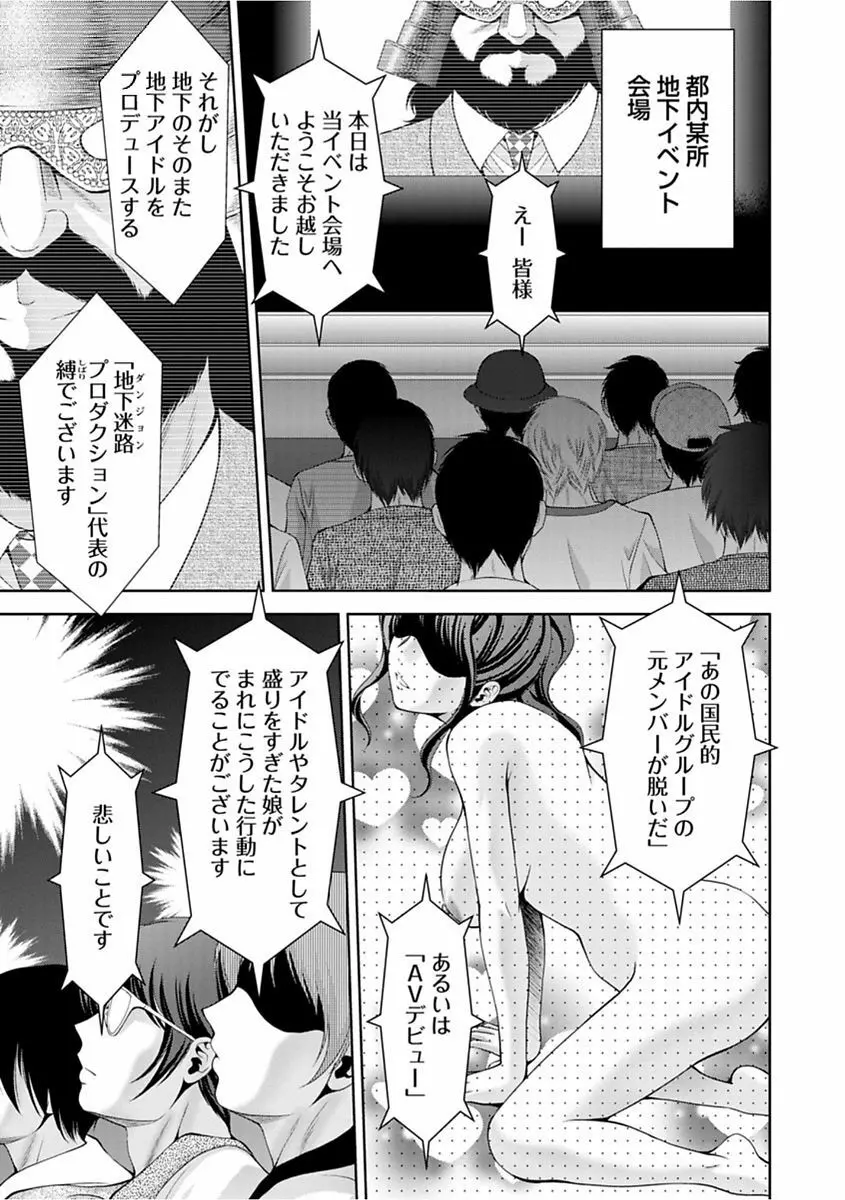 美マゾふぇすた まぐわいの牝肉 Page.151