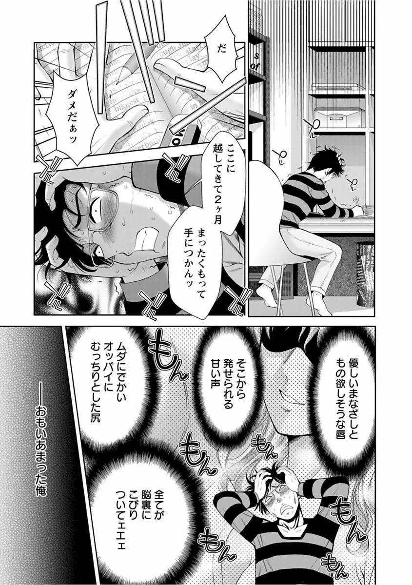 美マゾふぇすた まぐわいの牝肉 Page.69