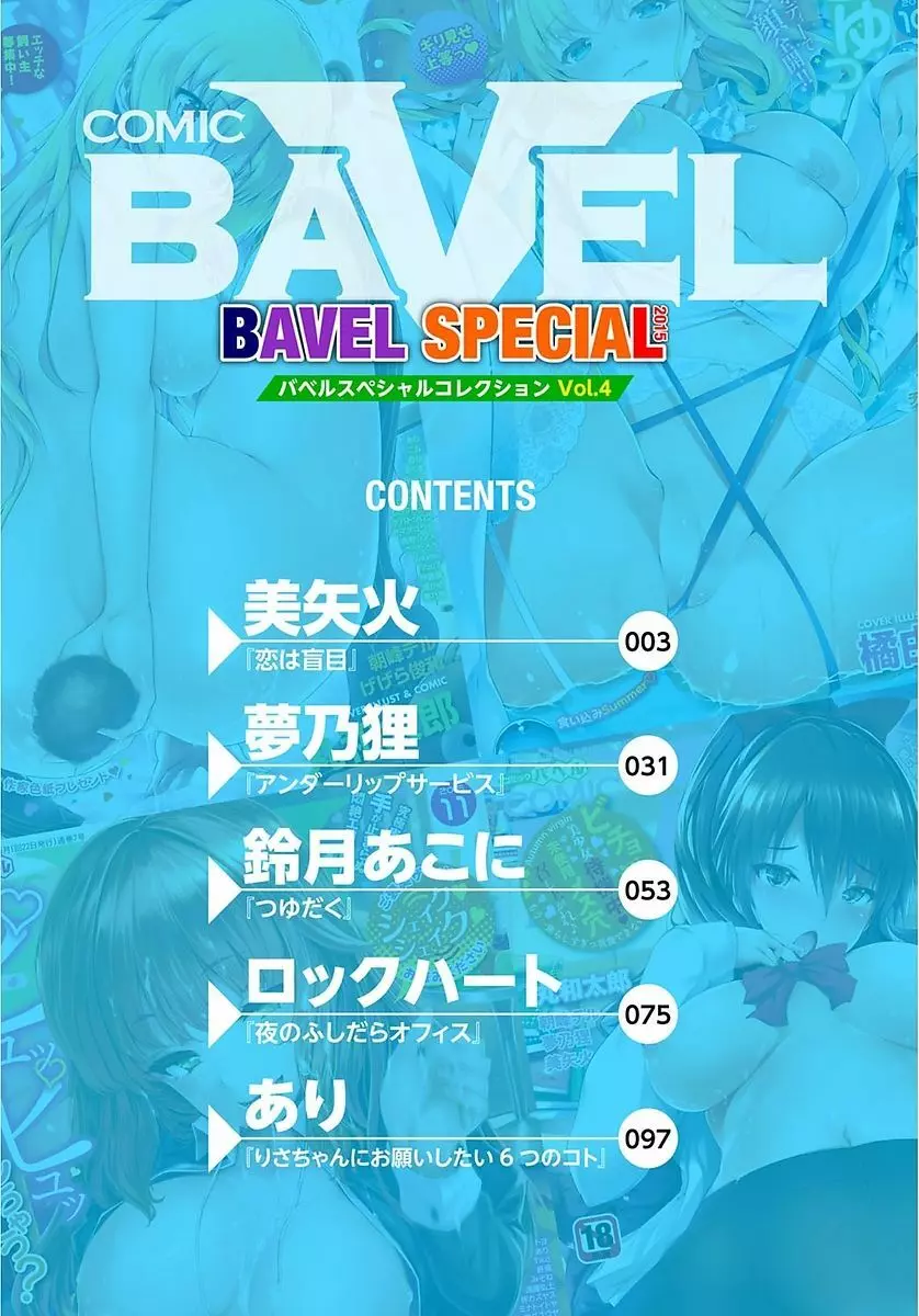 COMIC BAVEL SPECIAL COLLECTION VOL.4 Page.2