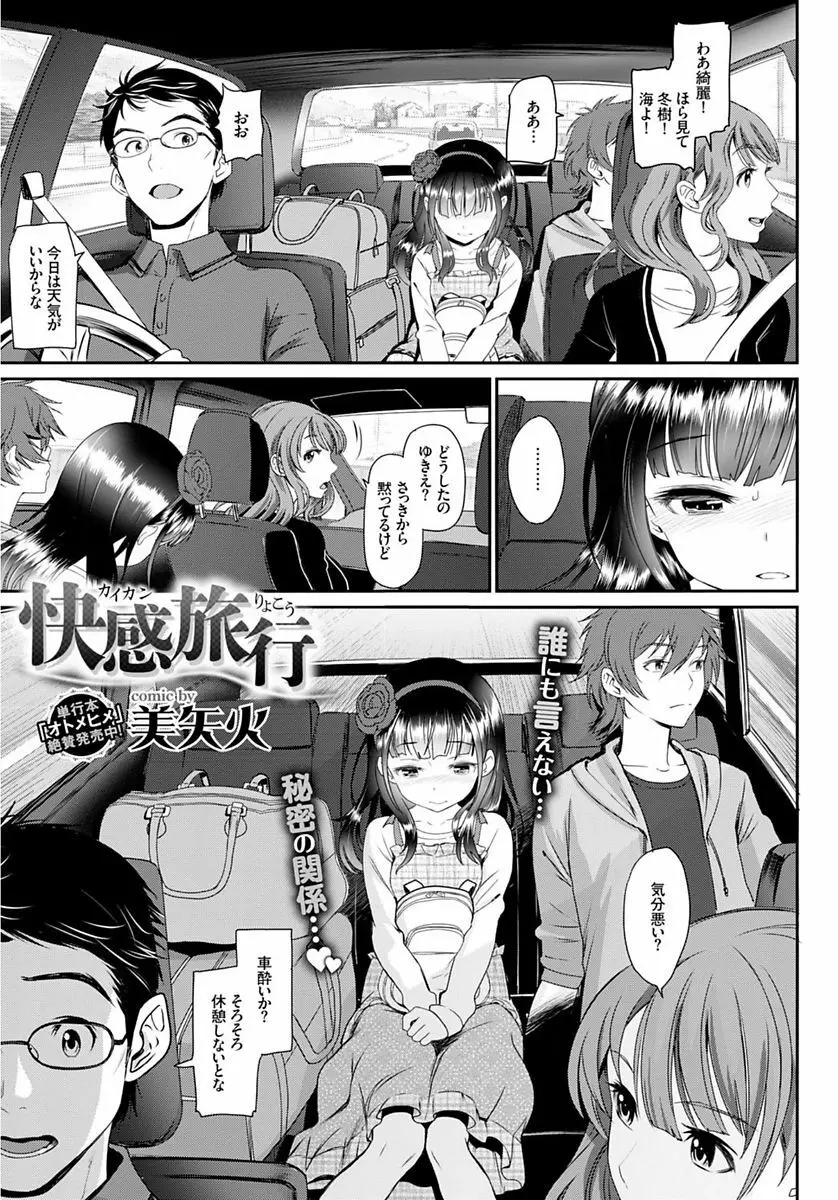 COMIC BAVEL SPECIAL COLLECTION VOL.4 Page.3