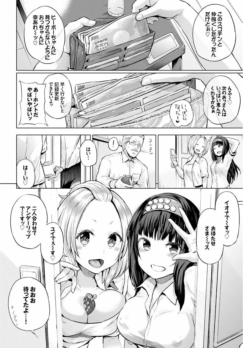 COMIC BAVEL SPECIAL COLLECTION VOL.4 Page.32