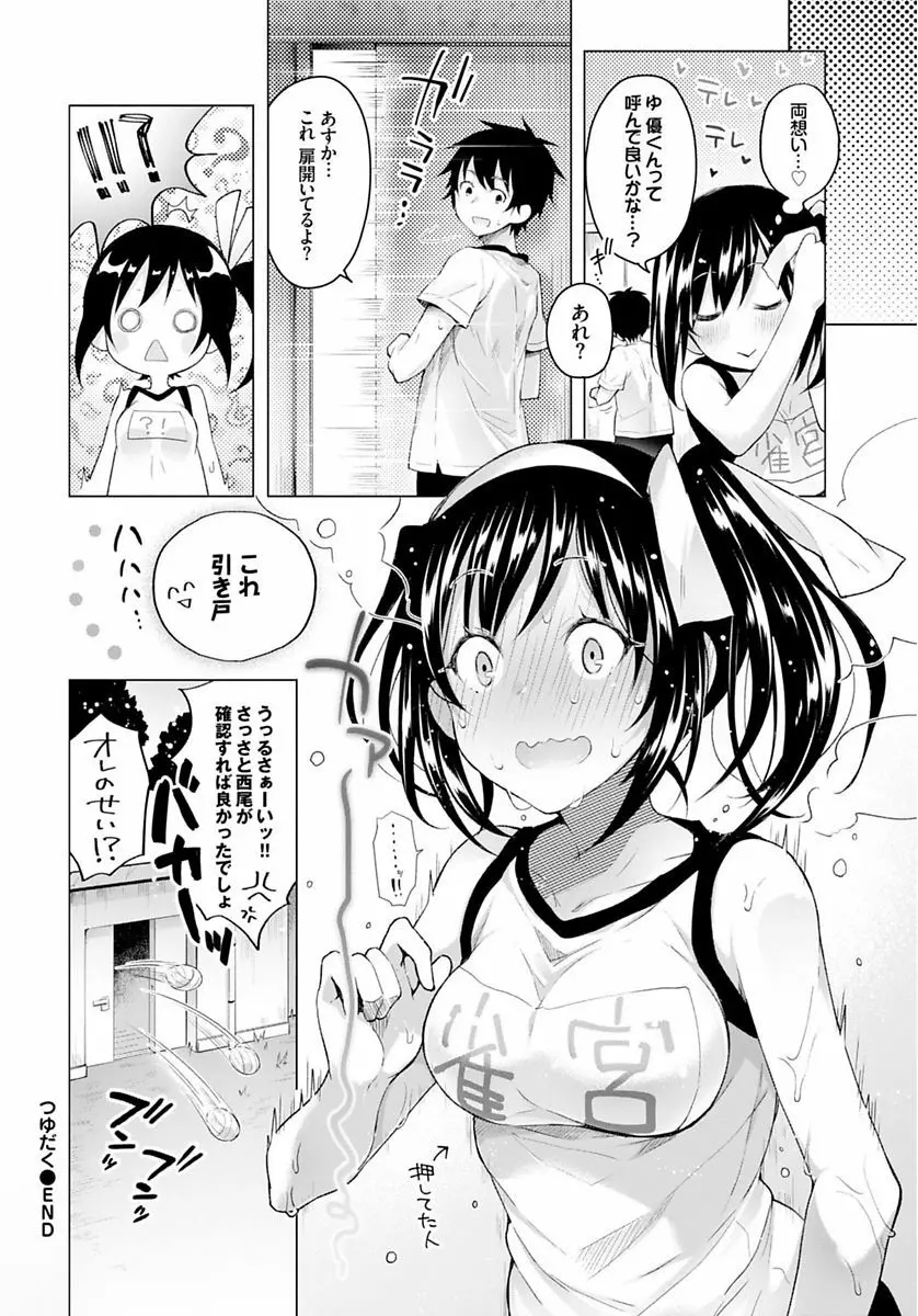 COMIC BAVEL SPECIAL COLLECTION VOL.4 Page.74